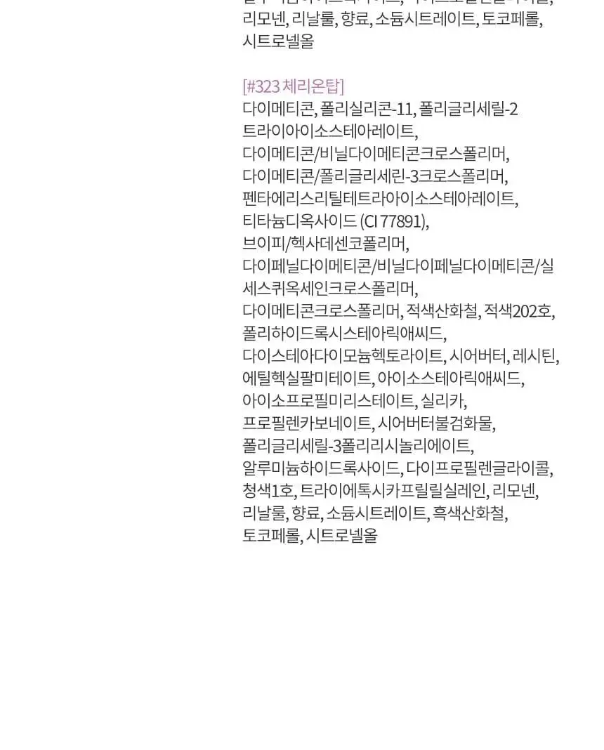 [NEW 컬러 출시] 헤라 센슈얼 파우더 매트 리퀴드 5g 상세페이지 28